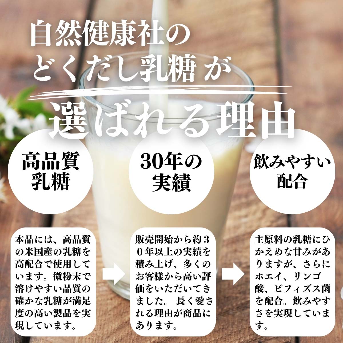 どくだし乳糖が選ばれる理由
