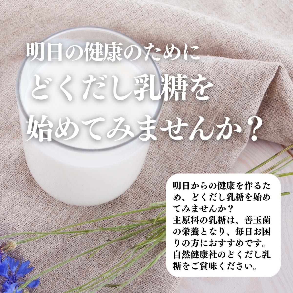 どくだし乳糖を始めてみませんか？