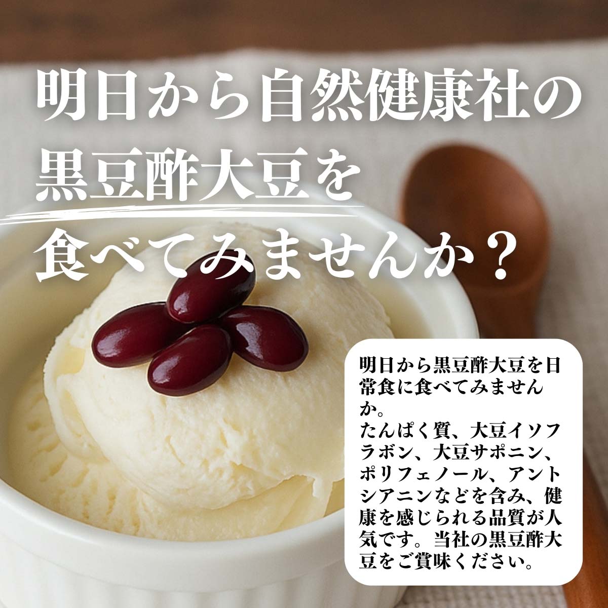 黒豆酢大豆を始めてみませんか？