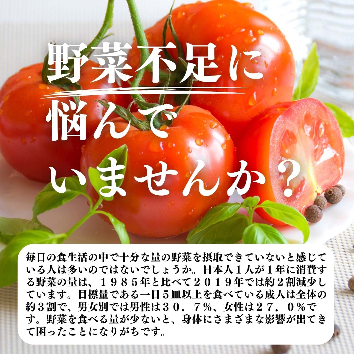 野菜不足に悩んでいませんか？