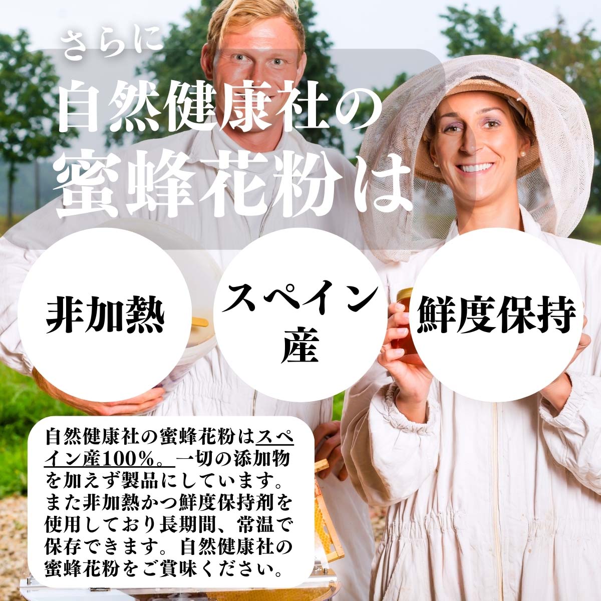 無添加、スペイン産、鮮度保持