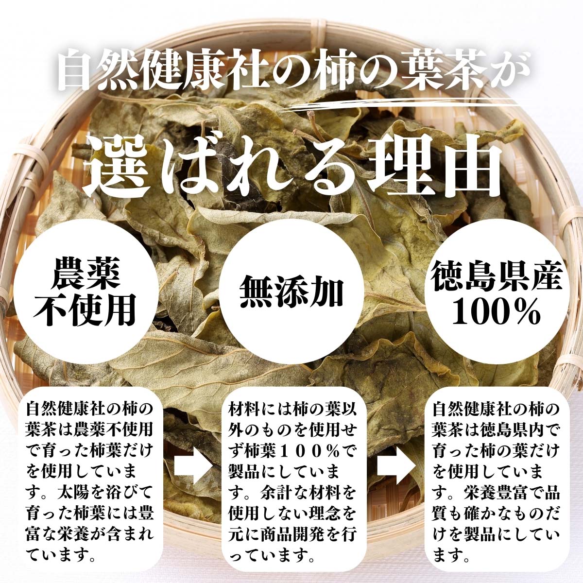 農薬不使用、無添加、徳島県産