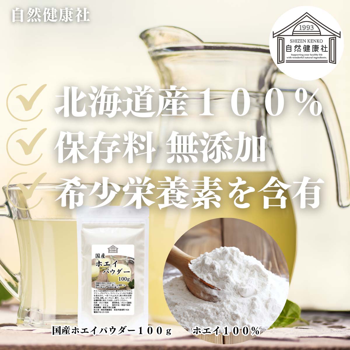 自然健康社のホエイパウダー