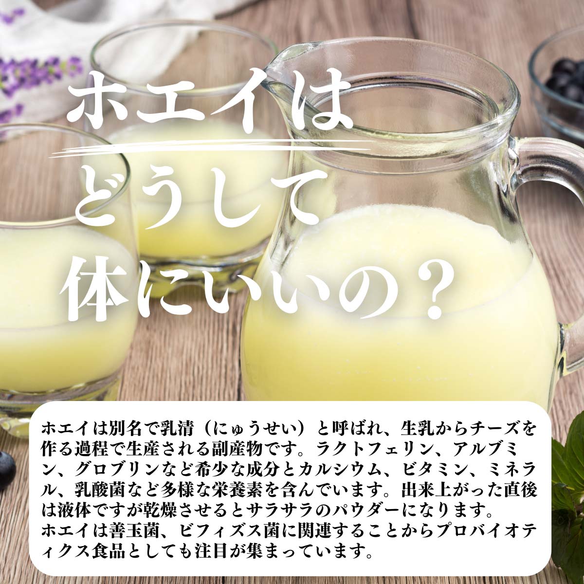ホエイはどうして体にいいの