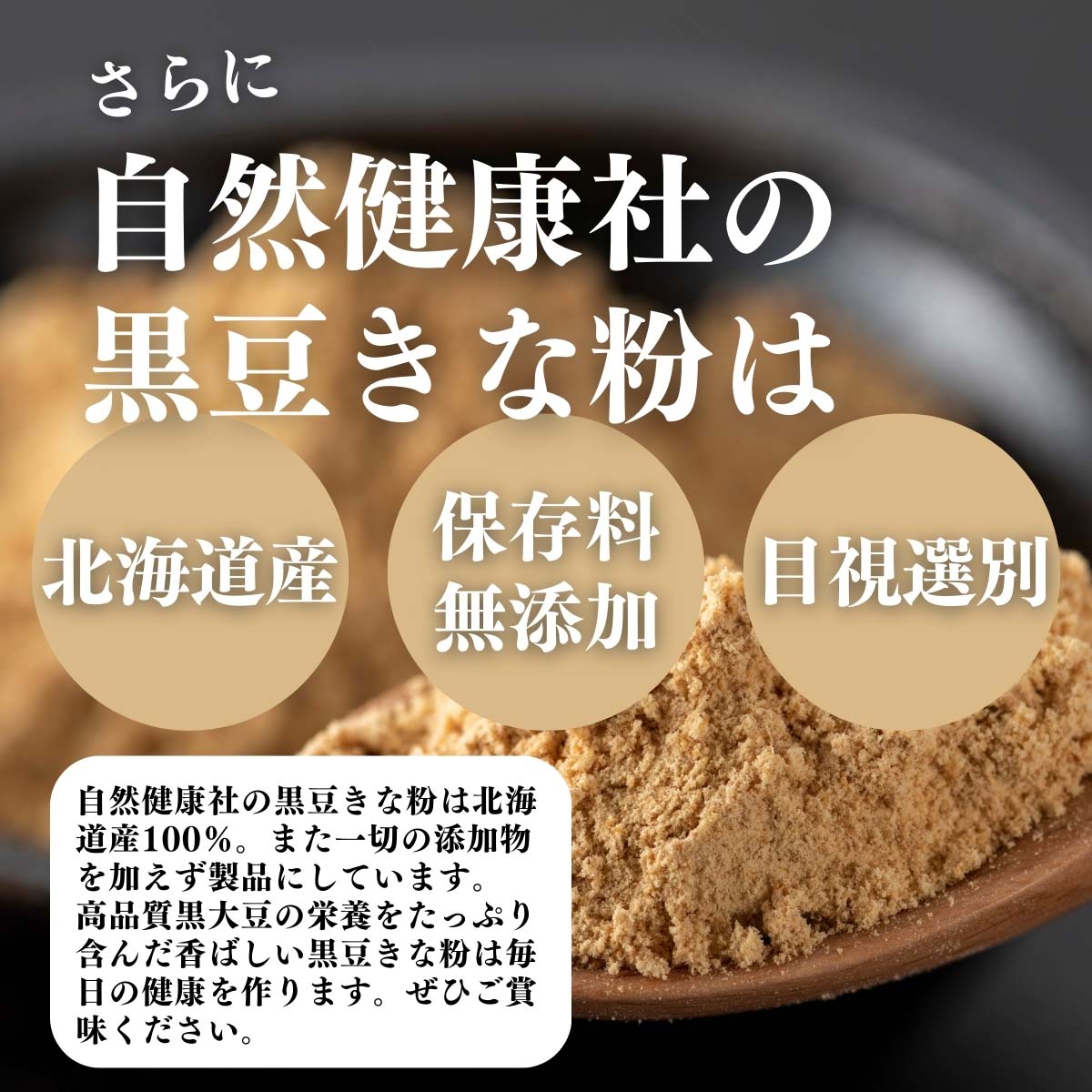 北海道産、保存料無添加、目視選別