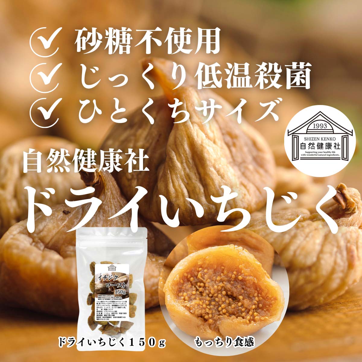 しっとりもっちりイチジクロースト