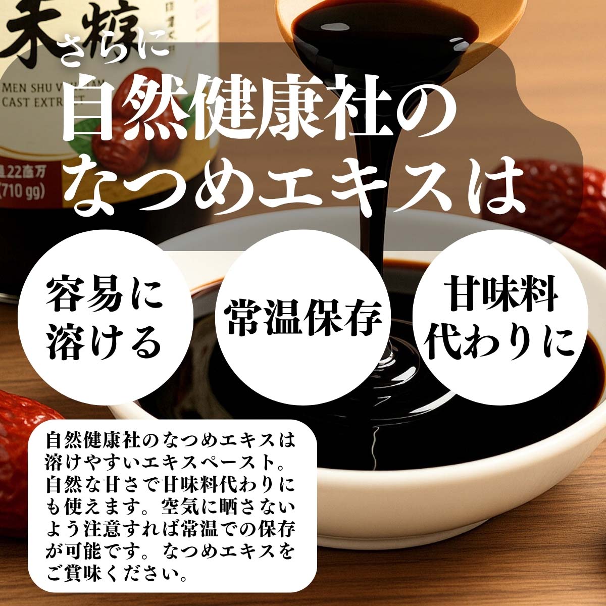 容易に溶ける、常温保存、甘味料代わりに