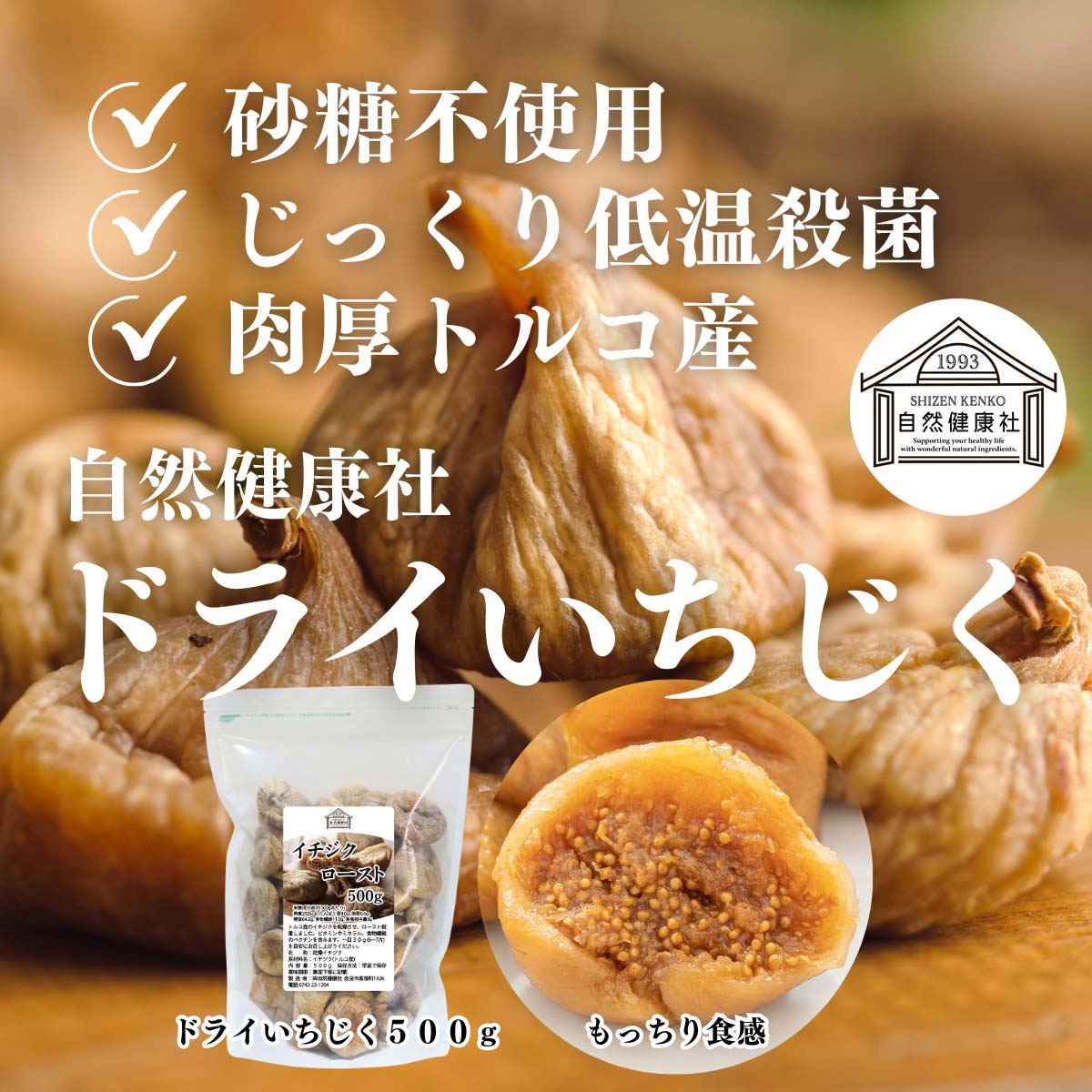 しっとりもっちりイチジクロースト