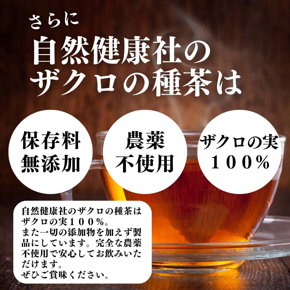 保存料無添加、農薬不使用、ザクロの実100％