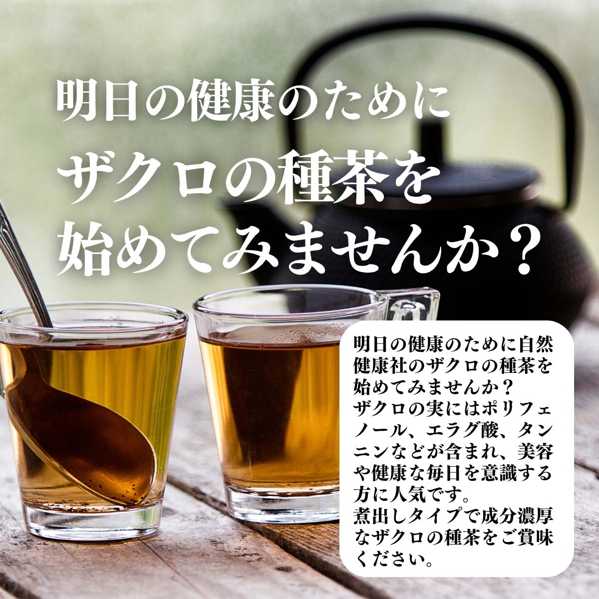 ザクロの種茶を始めてみませんか？