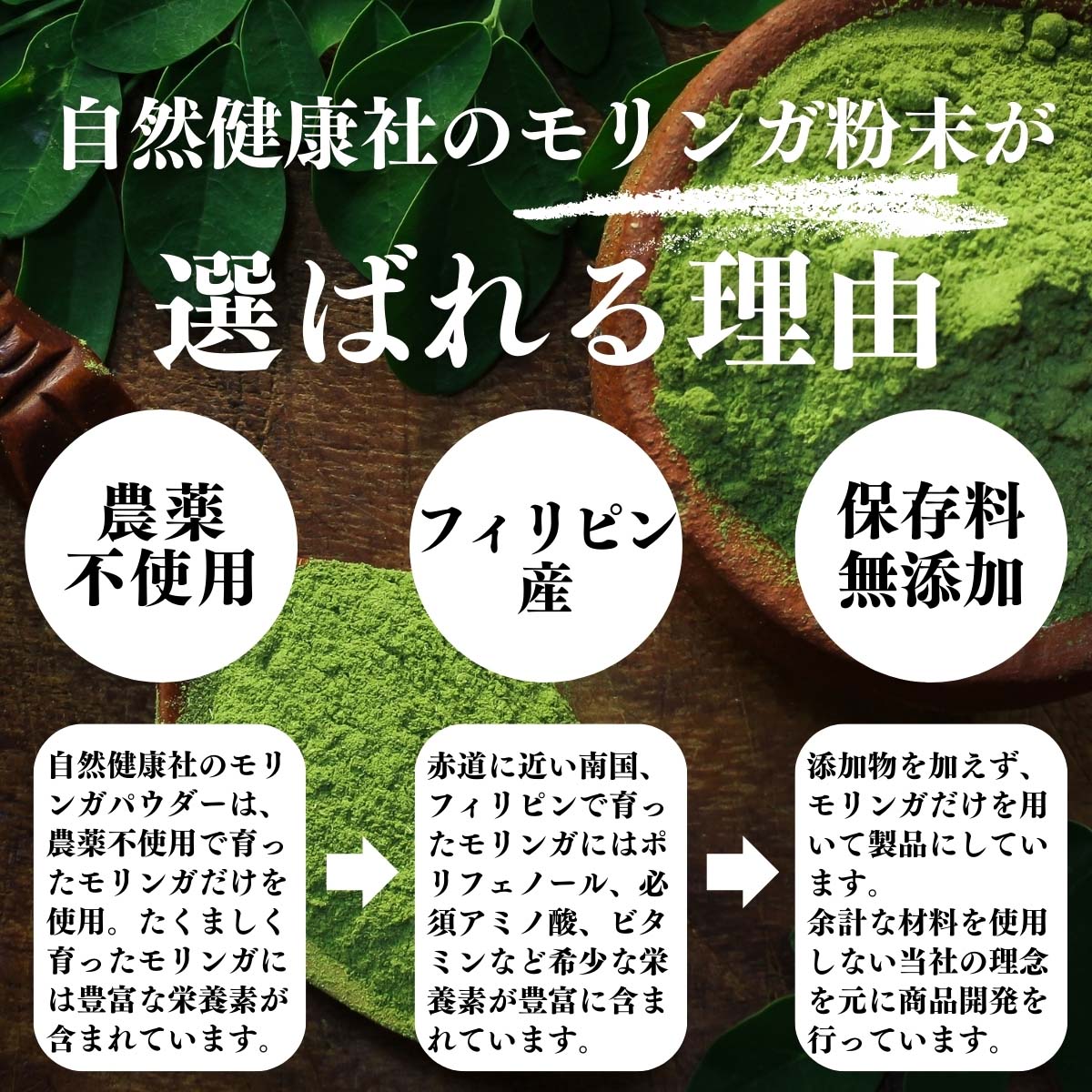 モリンガ粉末が選ばれる理由