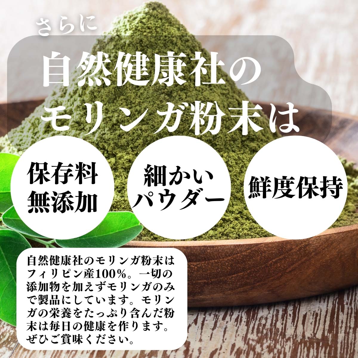 保存料無添加、細かいパウダー、鮮度保持