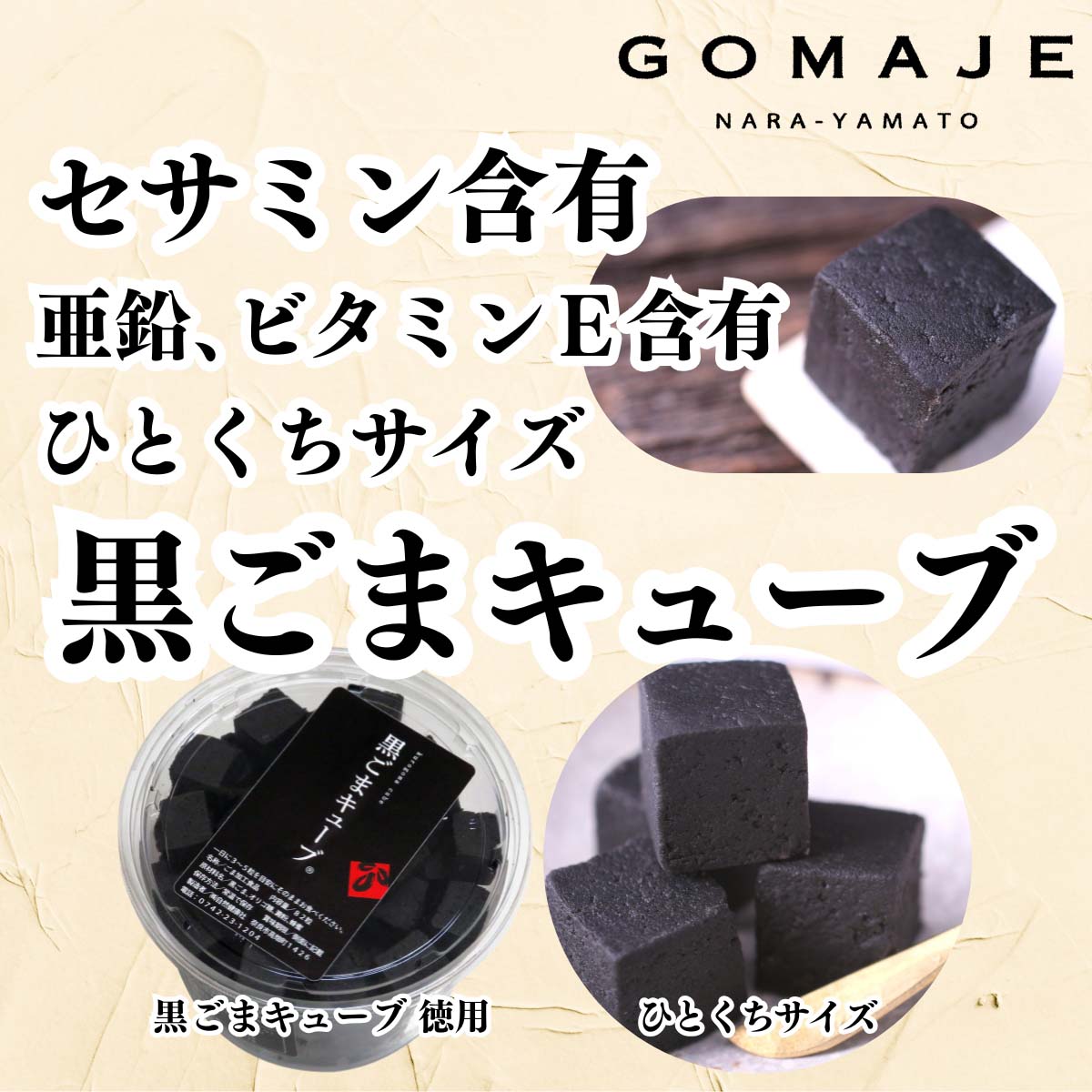 自然健康社の黒ごまキューブ