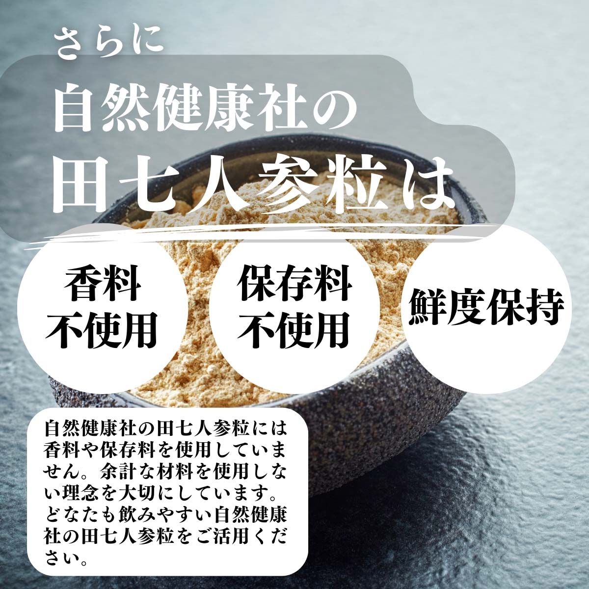 香料不使用、保存料不使用、鮮度保持