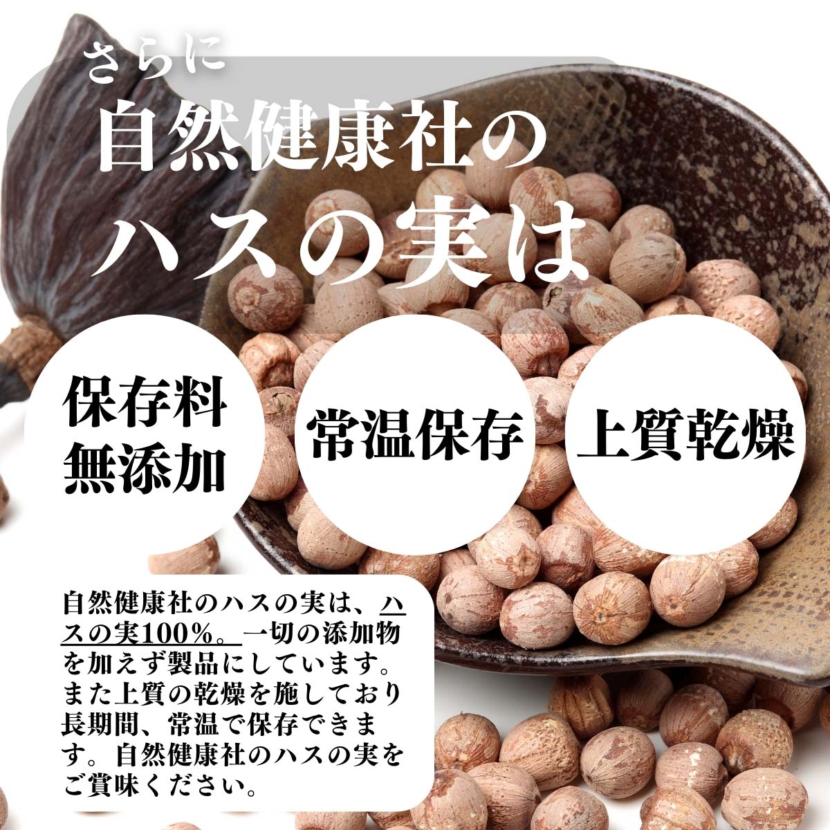 無添加、常温保存、上質乾燥