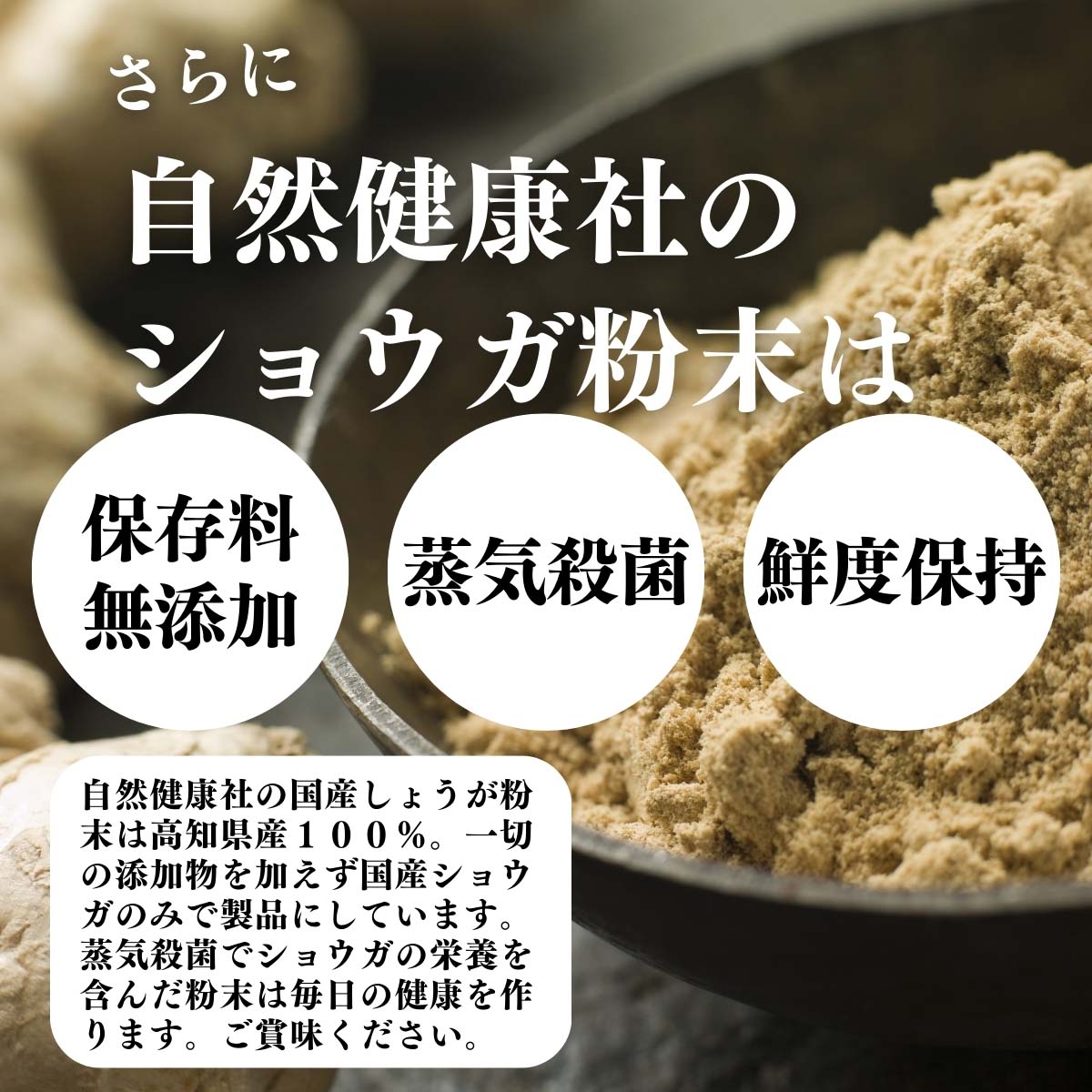 保存料無添加、蒸気殺菌、鮮度保持