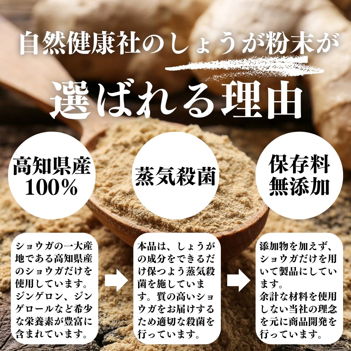 しょうが粉末が選ばれる理由