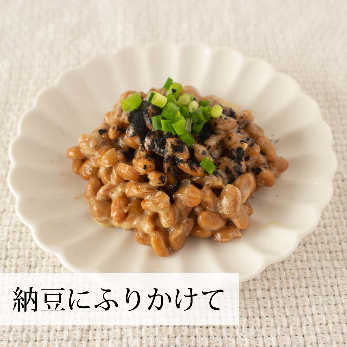 納豆にふりかけて