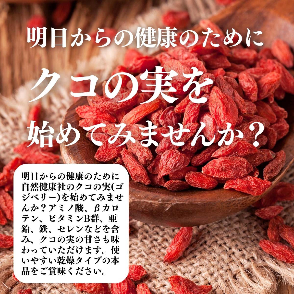 クコの実を始めてみませんか？