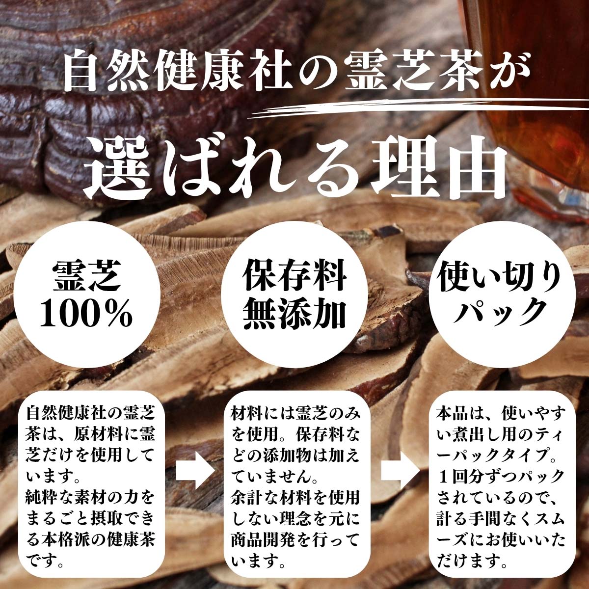 霊芝茶は選ばれる理由