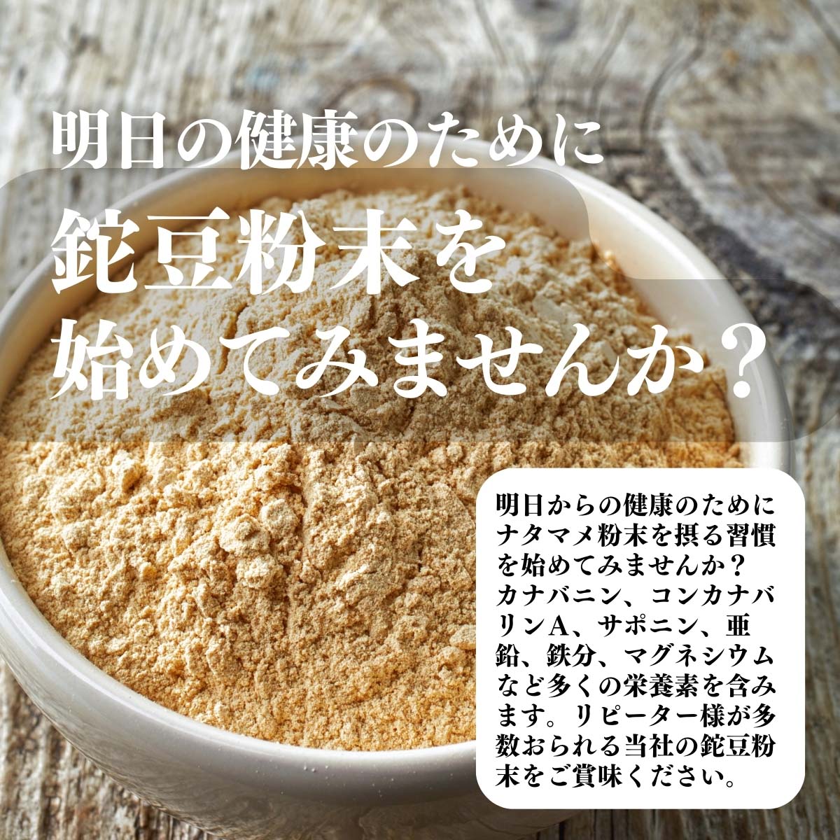 鉈豆粉末を始めてみませんか？