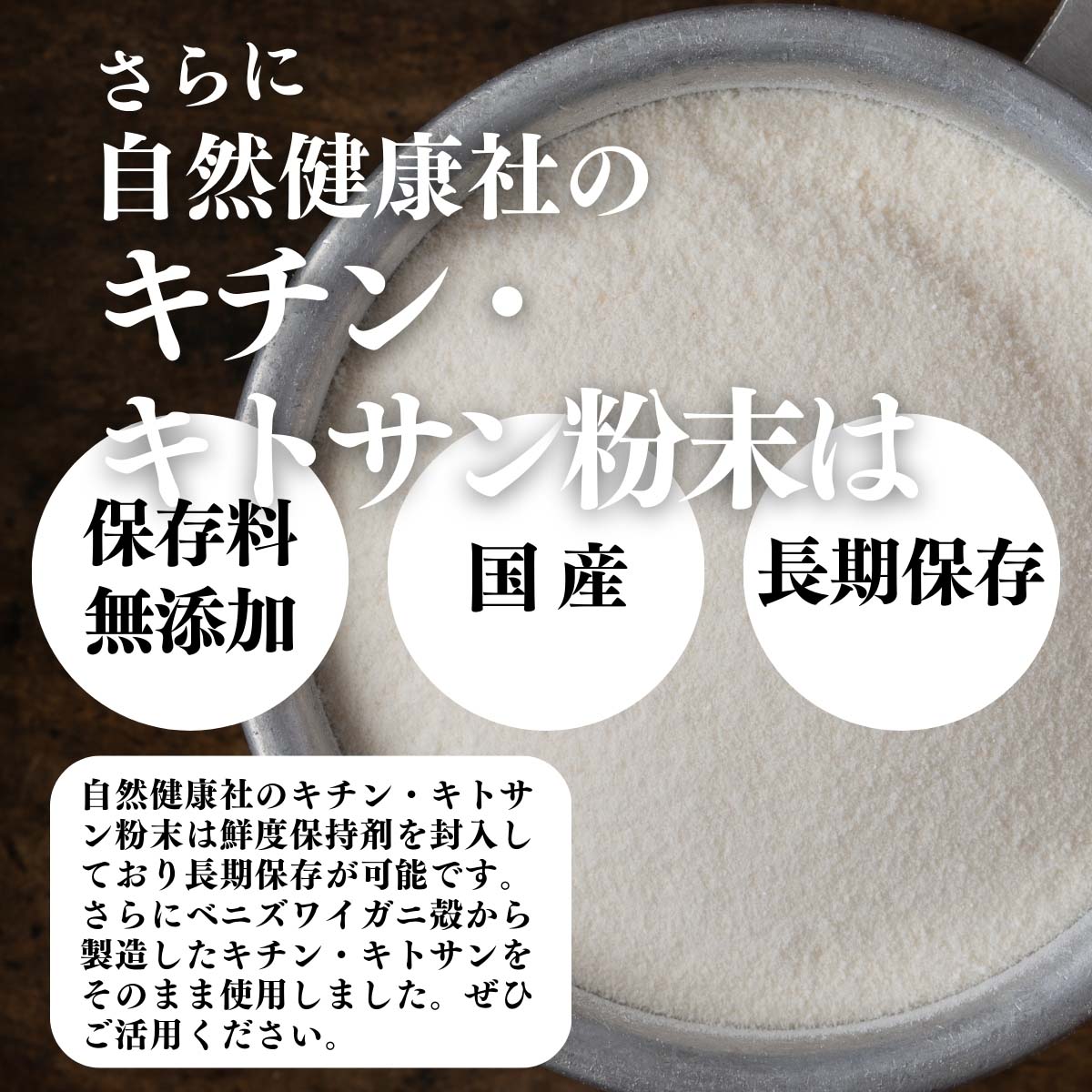 保存料無添加、国産、長期保存