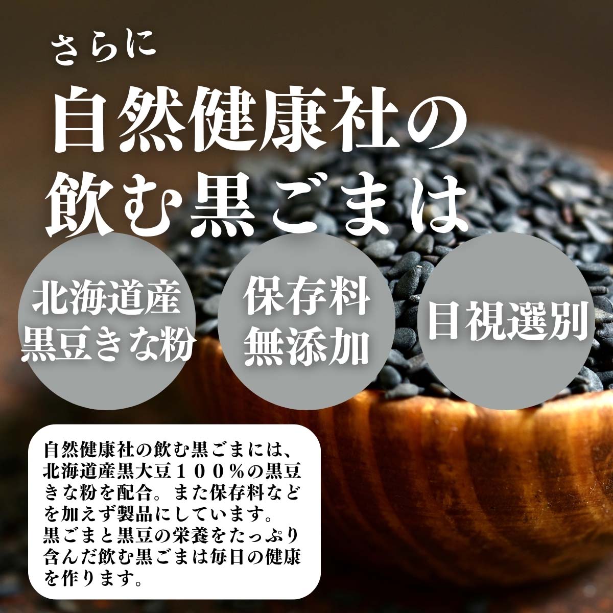 北海道産黒豆きな粉、添加物を使用していない、目視選別