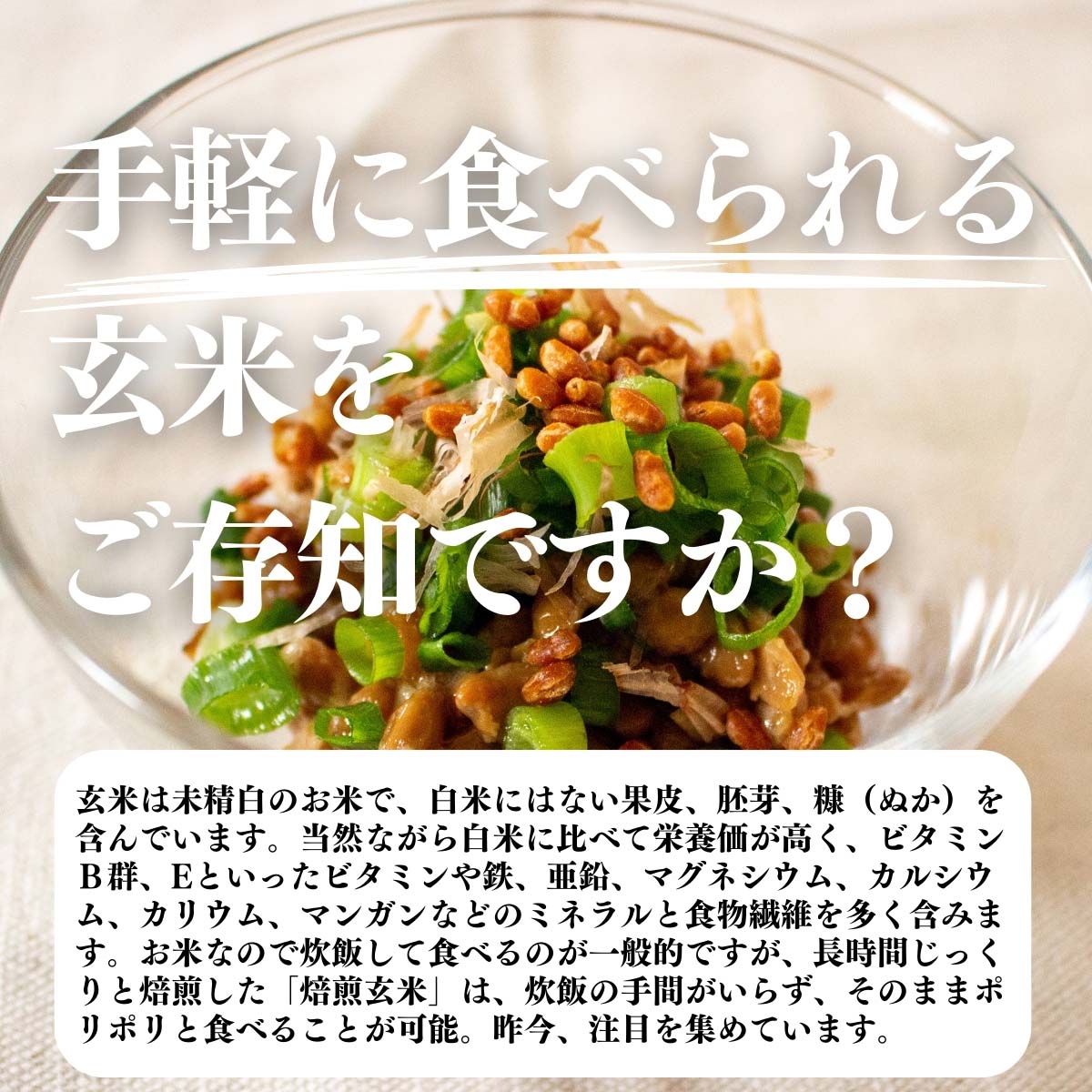 手軽に食べられる玄米をご存じですか？