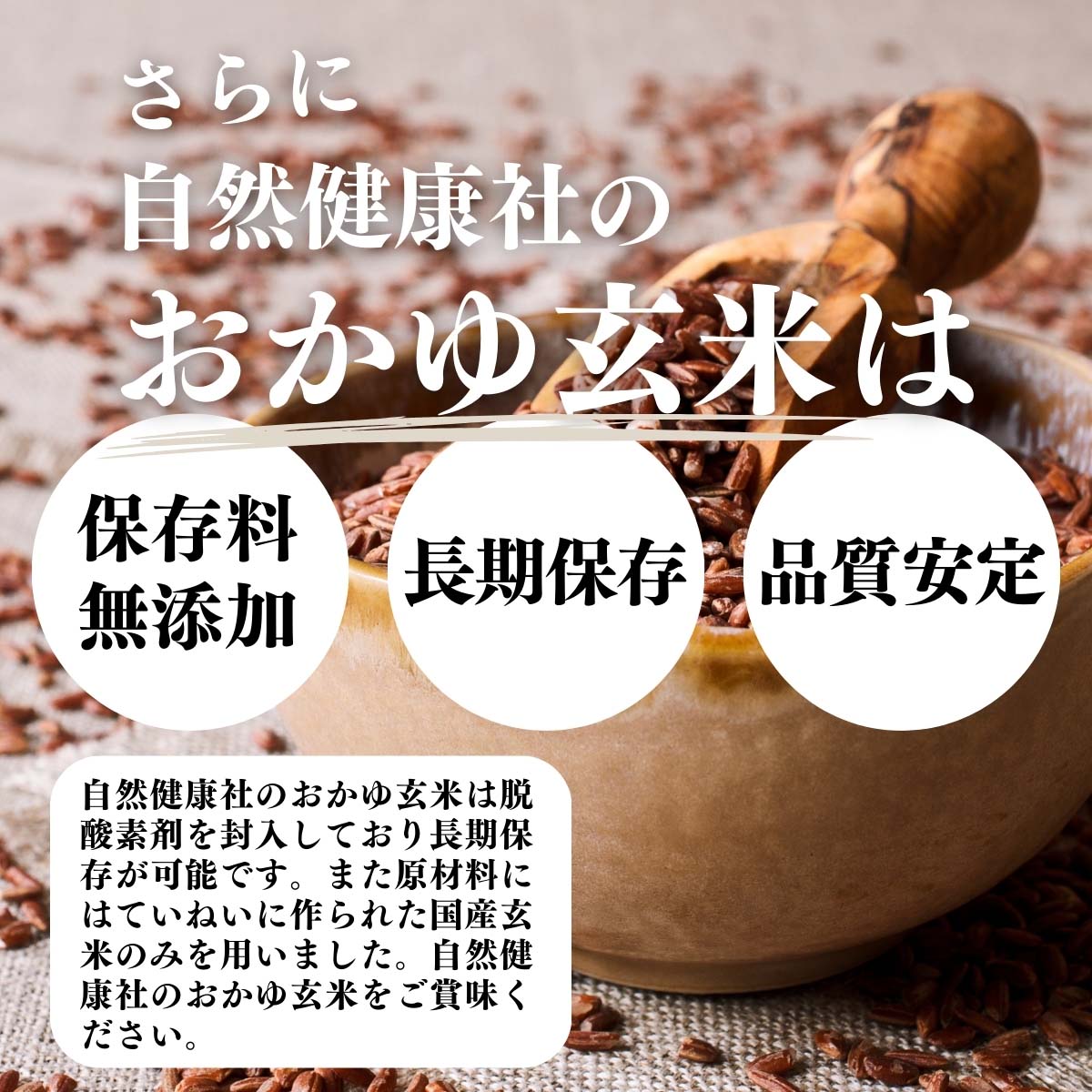 保存料無添加、長期保存、品質安定