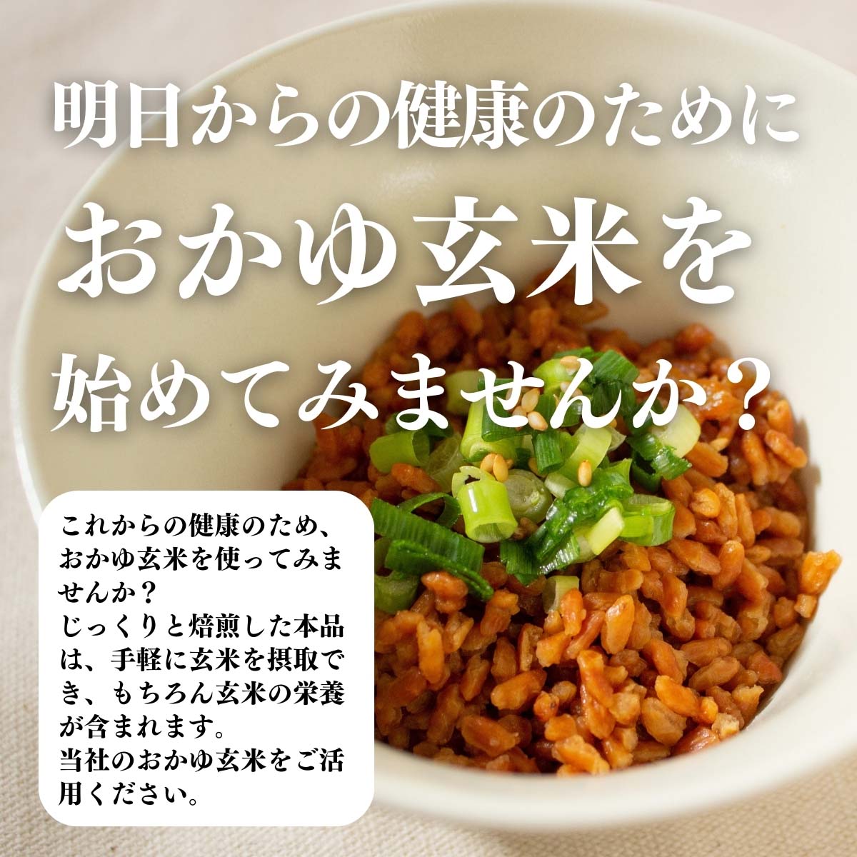 おかゆ玄米を始めてみませんか？