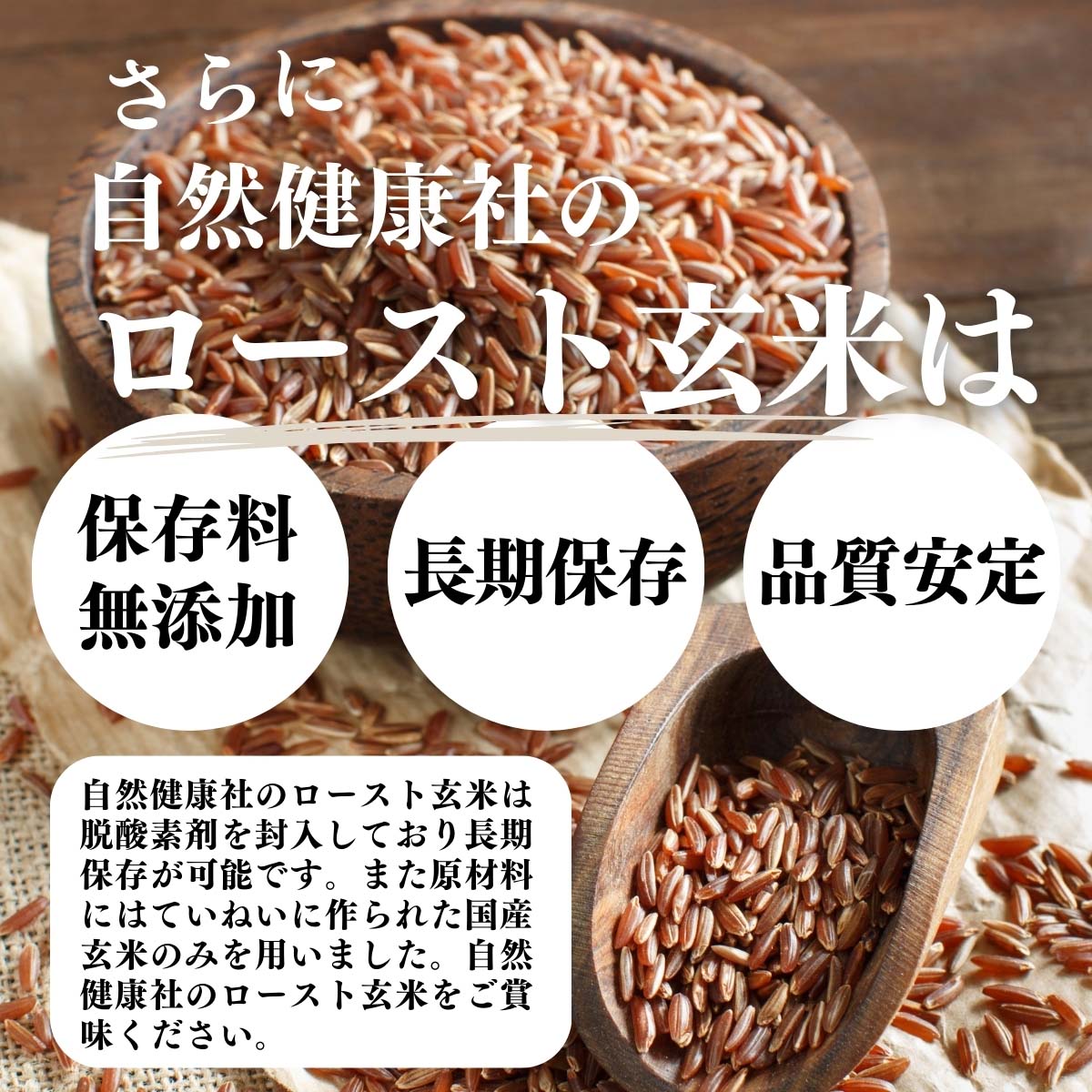 保存料無添加、保存、品質