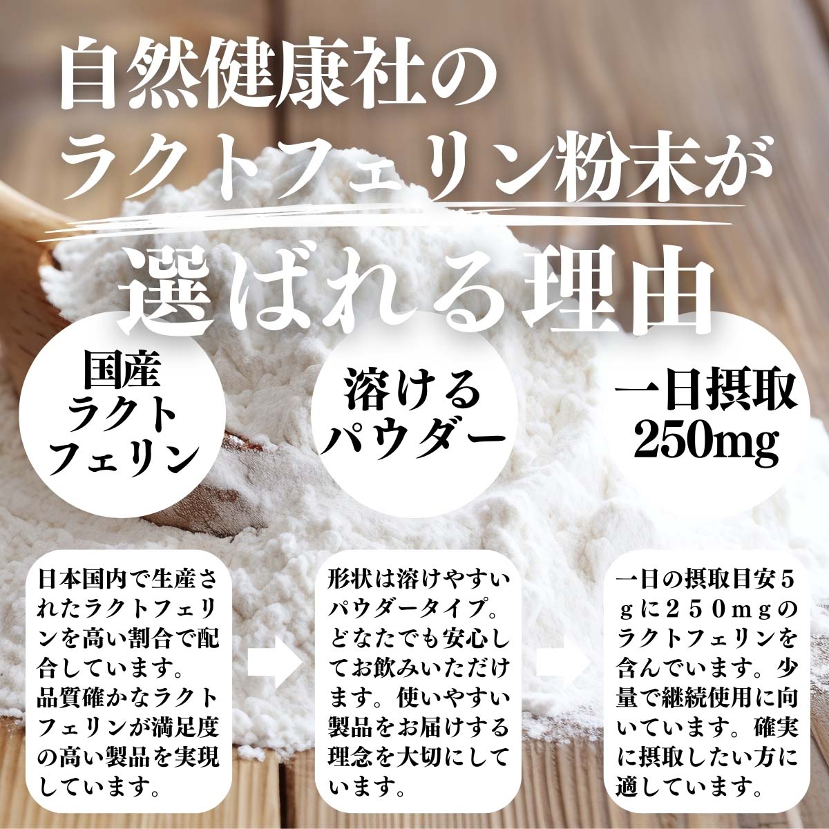 ラクトフェリン粉末が選ばれる理由