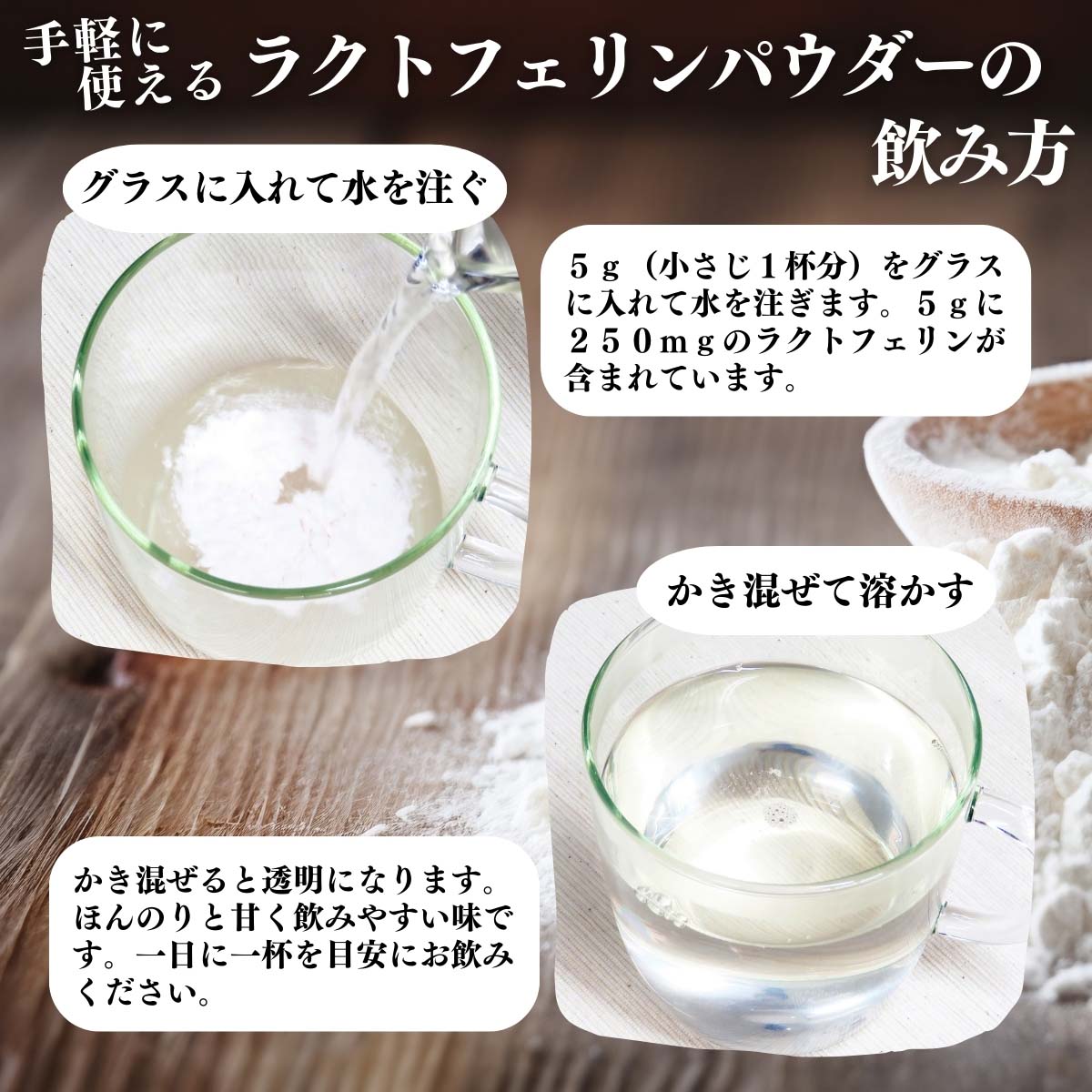 ラクトフェリンパウダーの飲み方