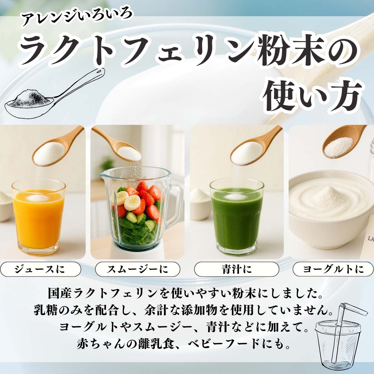 ラクトフェリンパウダーの使い方