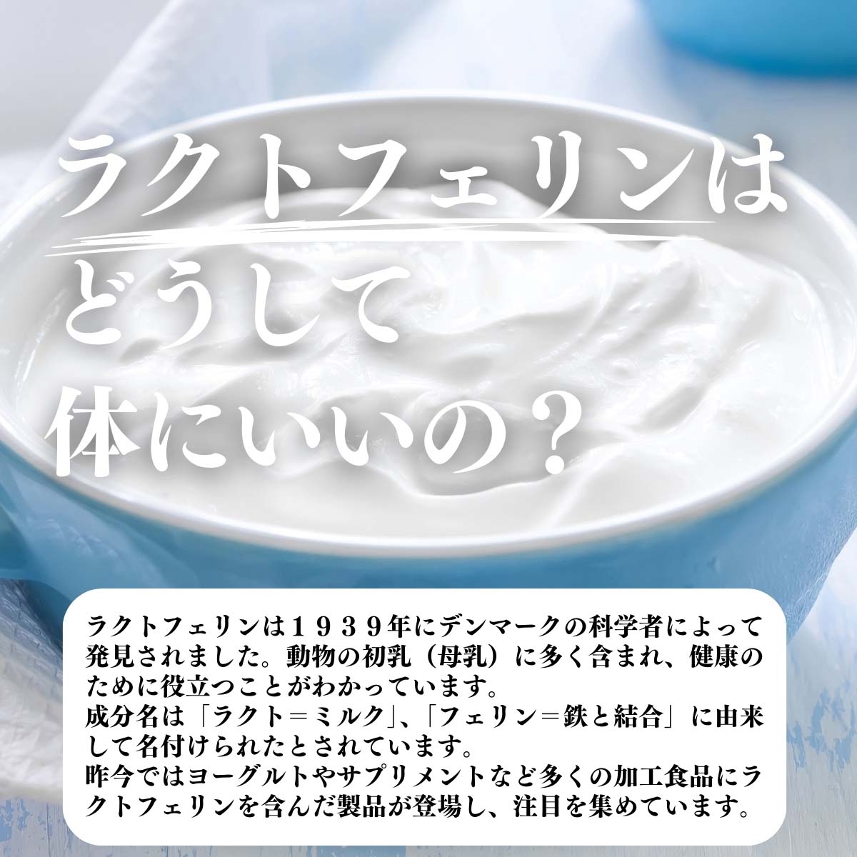 ラクトフェリンはどうして体にいいの？