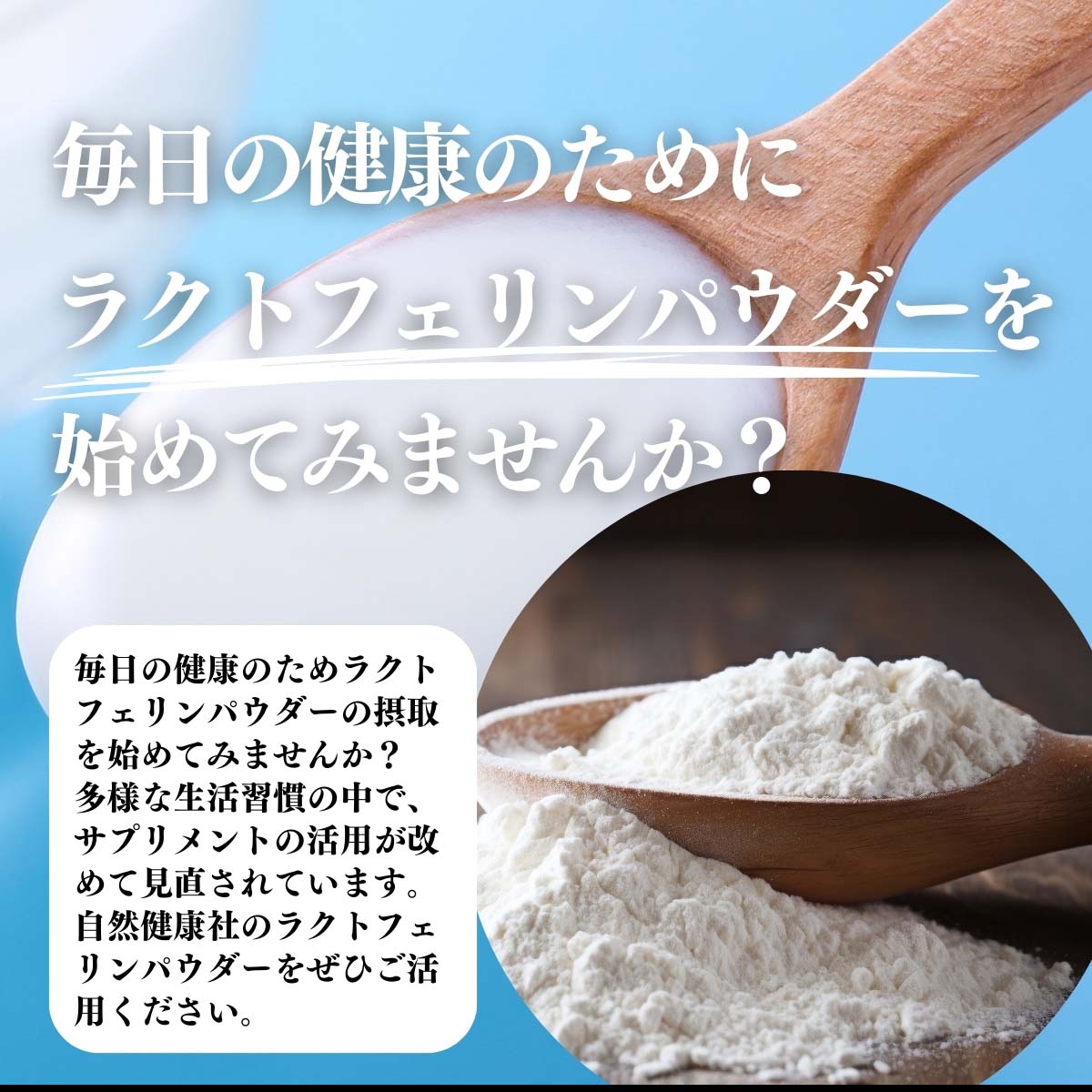 ラクトフェリンパウダーを始めてみませんか？