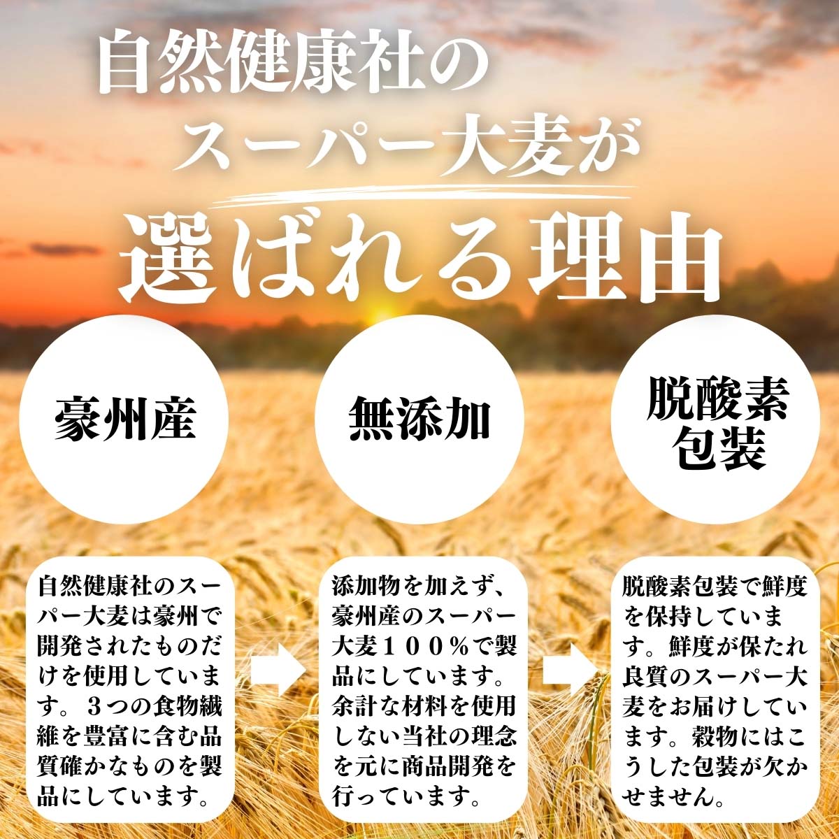 スーパー大麦が選ばれる理由