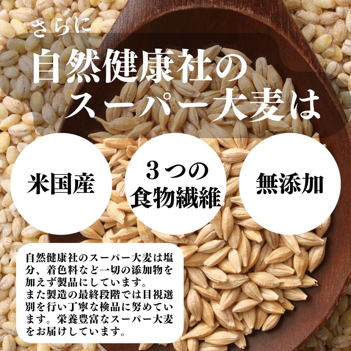 豪州産、３つの食物繊維、無添加