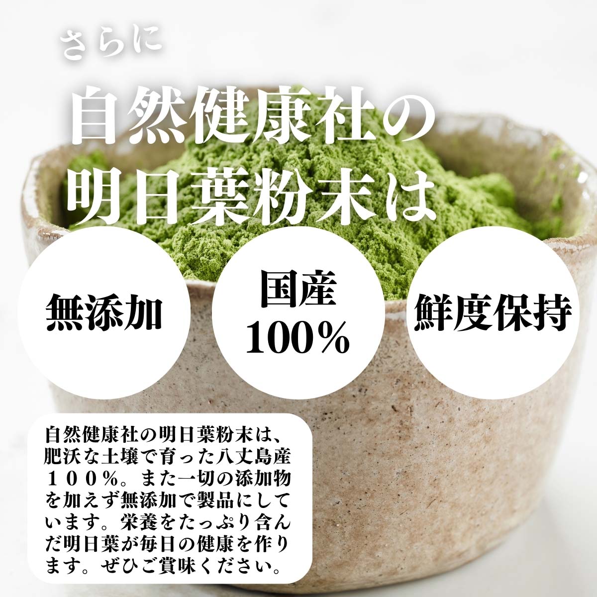 無添加、国産、鮮度保持