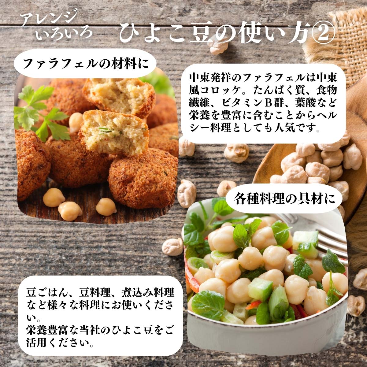 ひよこ豆の使い方２