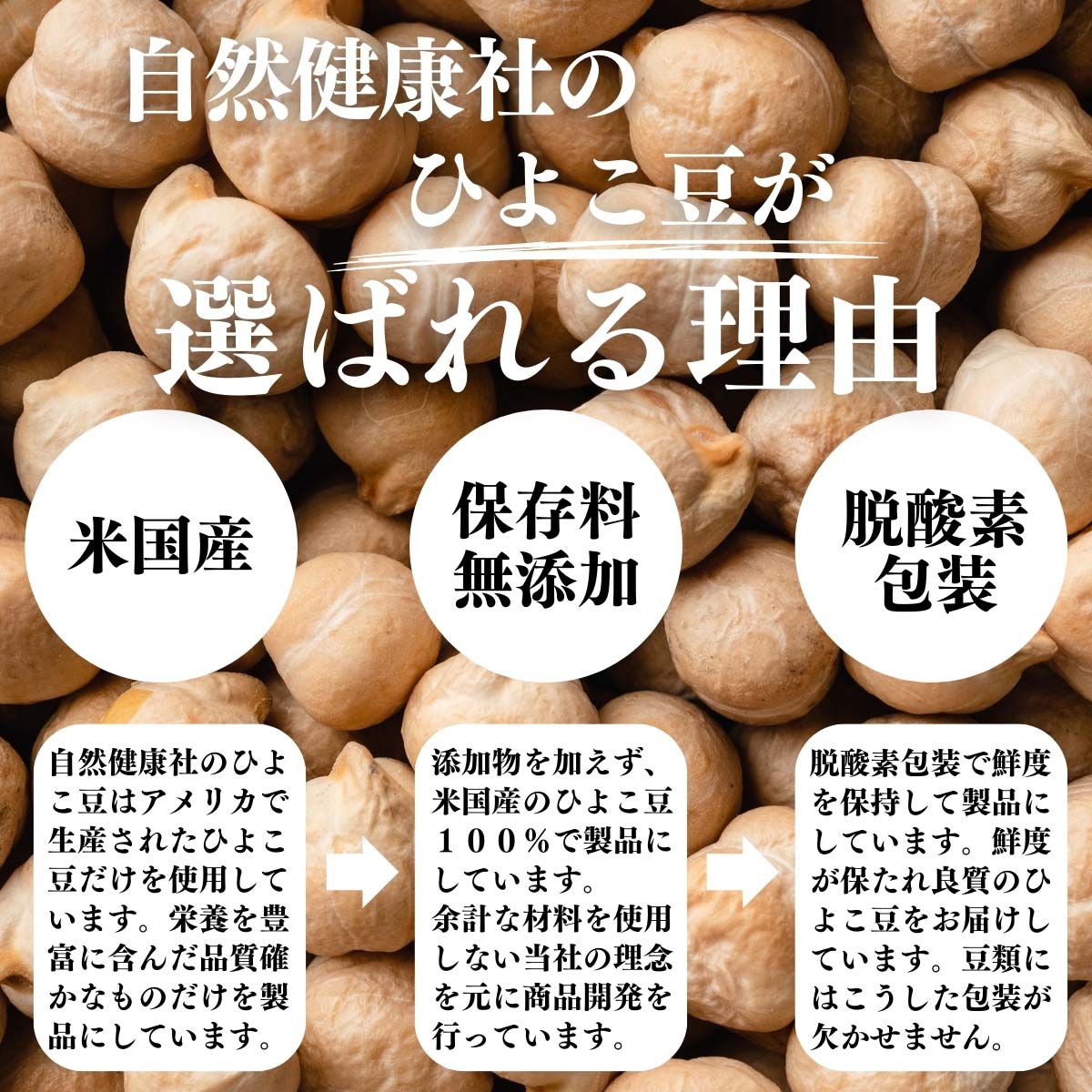 ひよこ豆が選ばれる理由