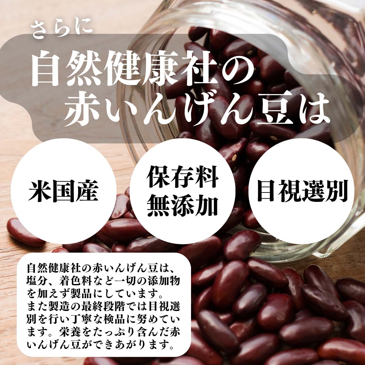 米国産、無添加、目視選別