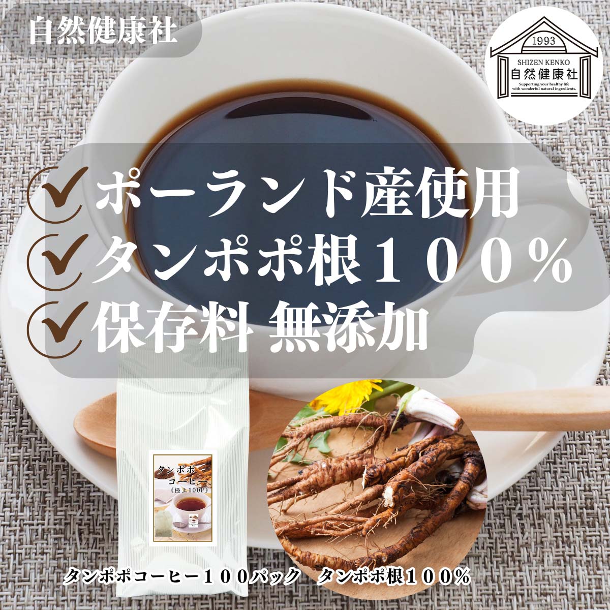 自然健康社のタンポポコーヒー