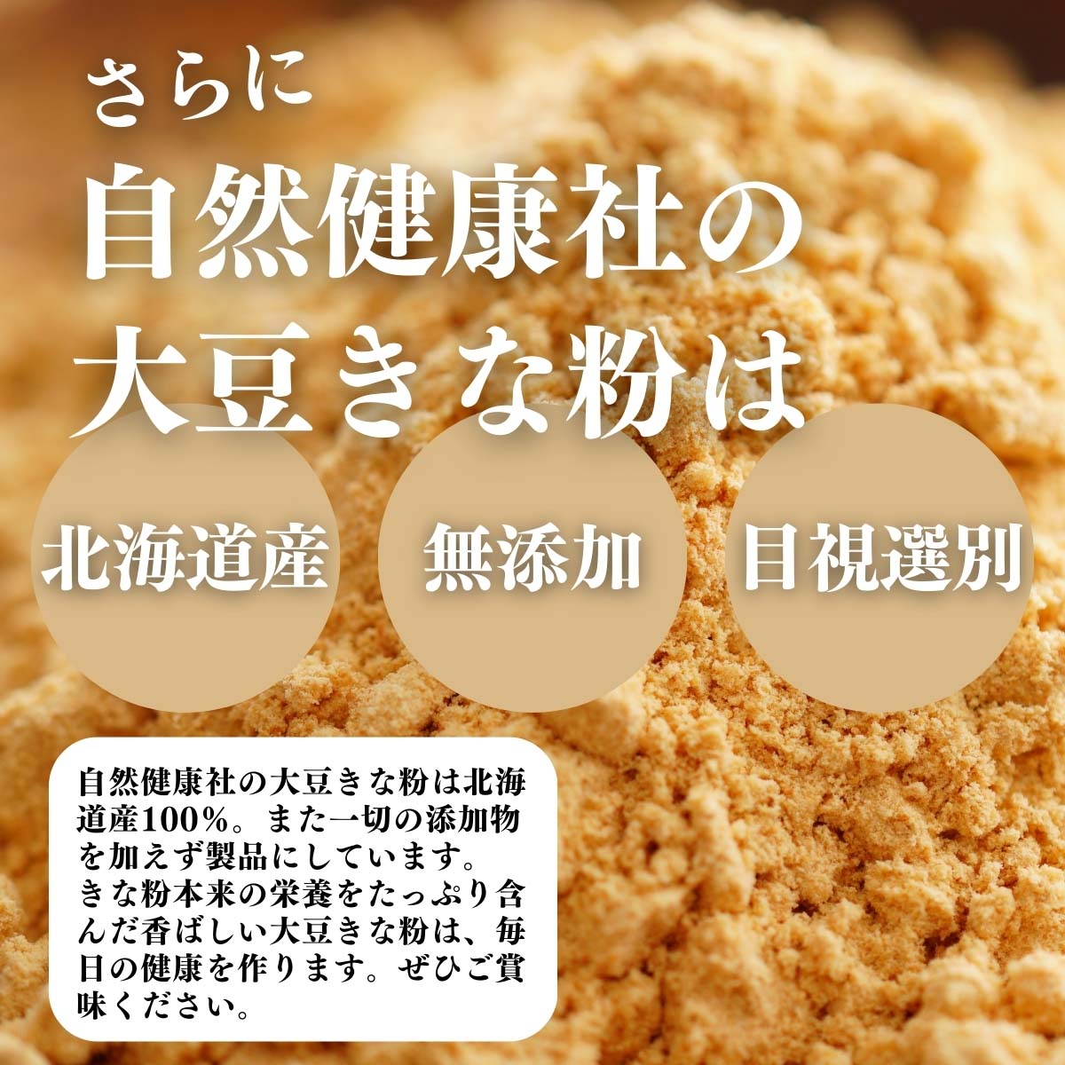 北海道産、無添加、目視選別