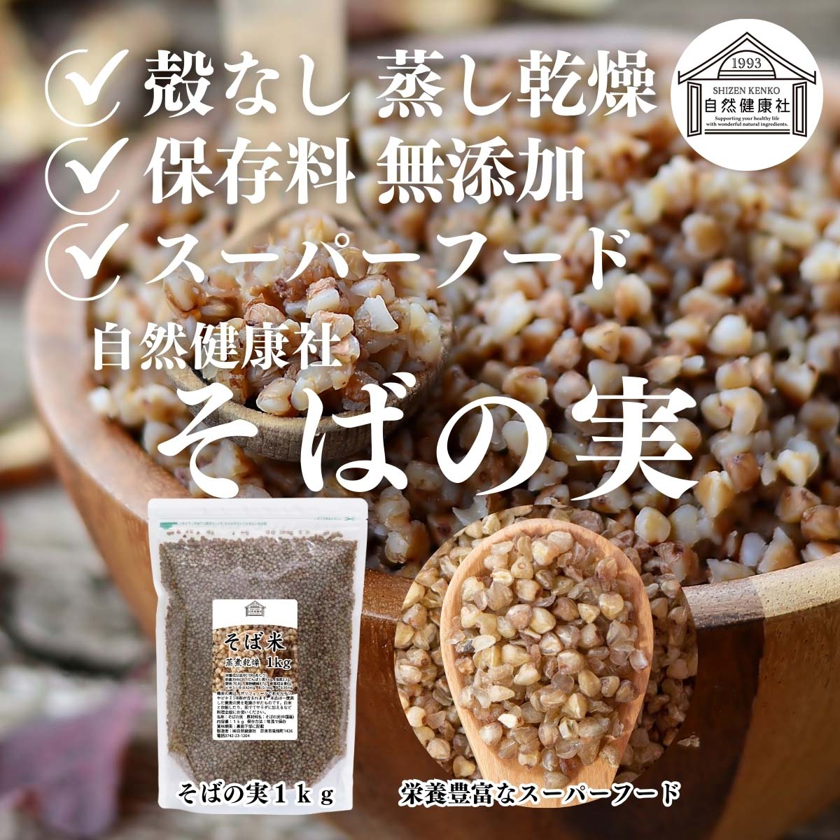 自然健康社のそばの実