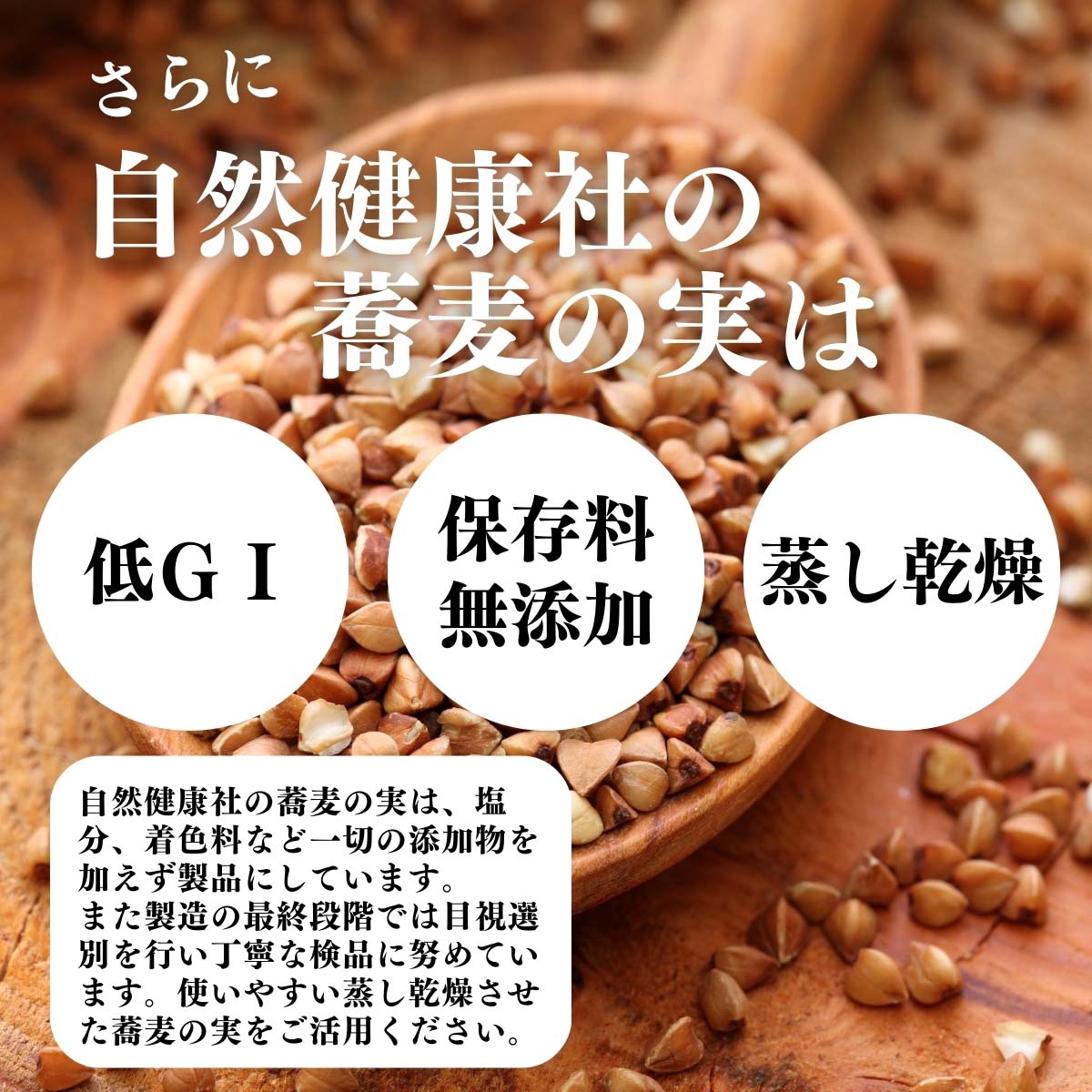 低GI、無添加、蒸し乾燥