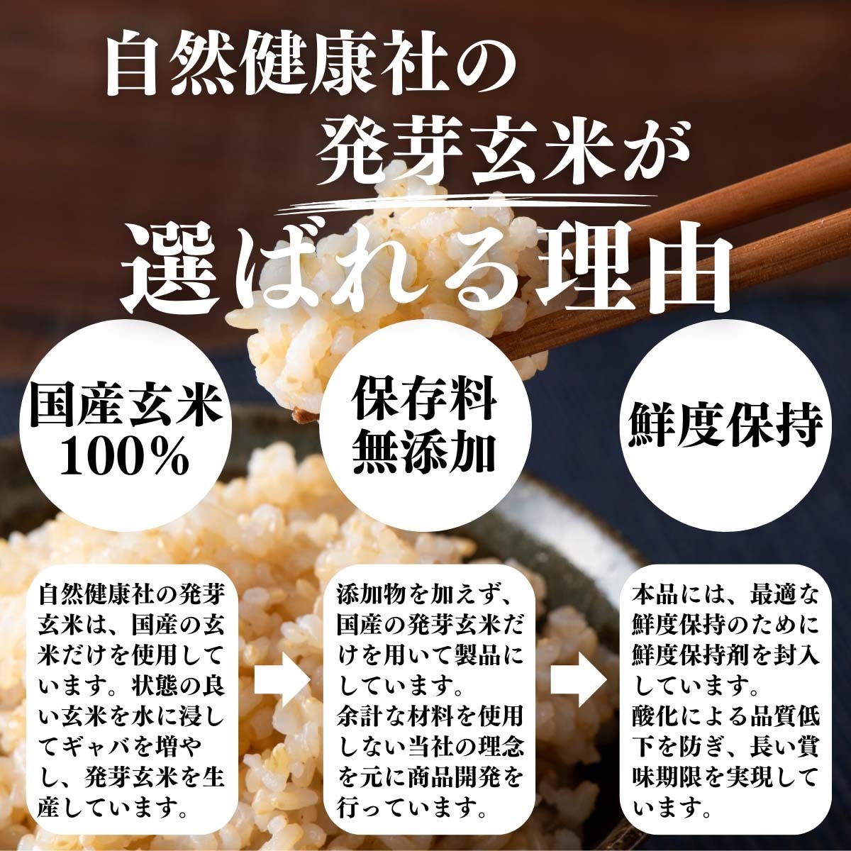 発芽玄米が選ばれる理由