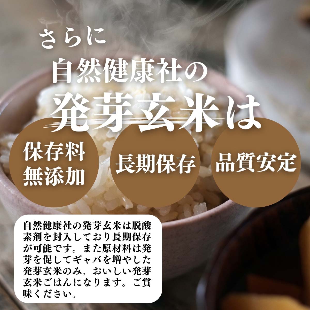 無添加、長期保存、品質安定