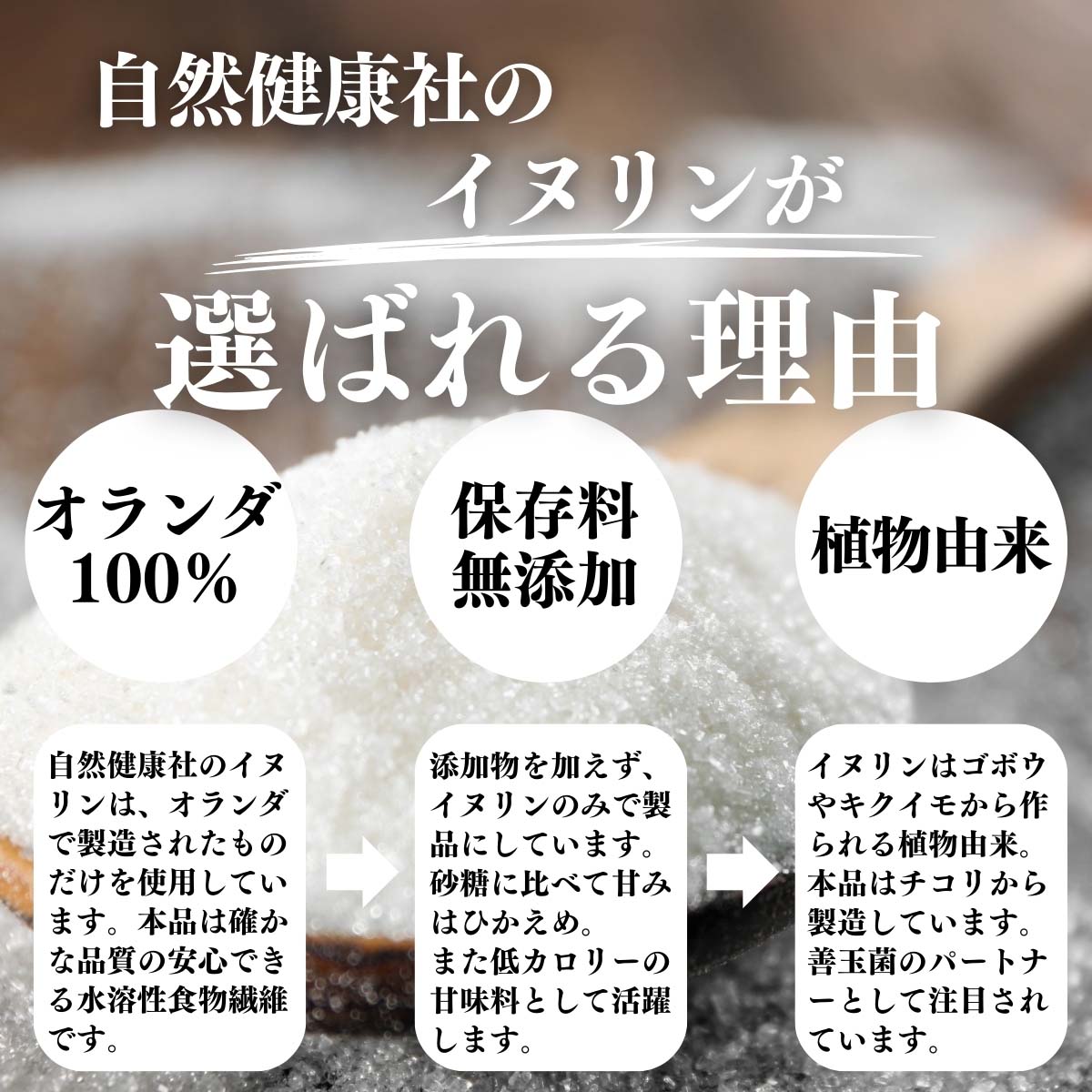 イヌリンが選ばれる理由