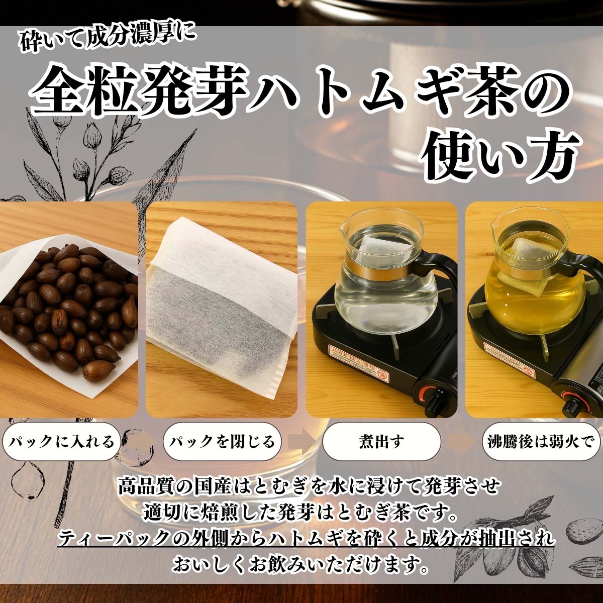 ハトムギ茶の使い方